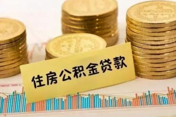 商水套公积金的最好办法（怎么套用公积金）