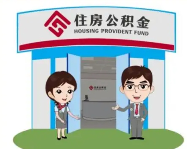 商水急用钱怎么把公积金取出来（急需用钱怎么取住房公积金）